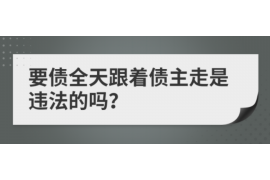 朔州遇到恶意拖欠？专业追讨公司帮您解决烦恼